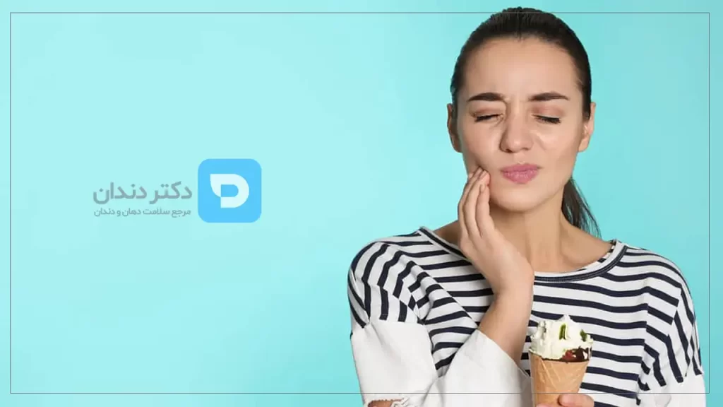 تصویر دختری که در حال خوردن بستنی است و دندان هایش به دلیل حساسیت تیر میکشد