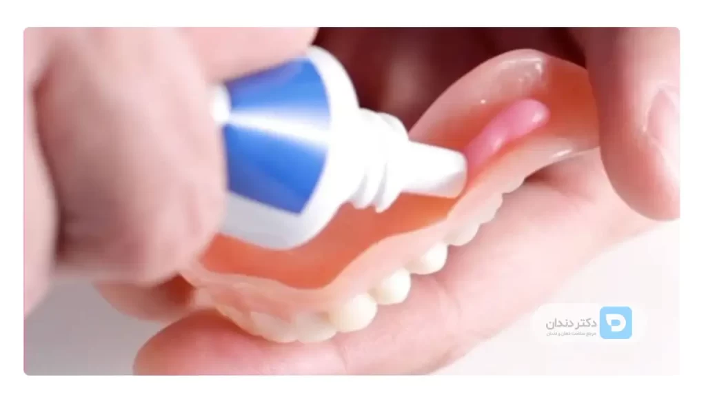 نحوه استفاده از چسب دندان مصنوعی