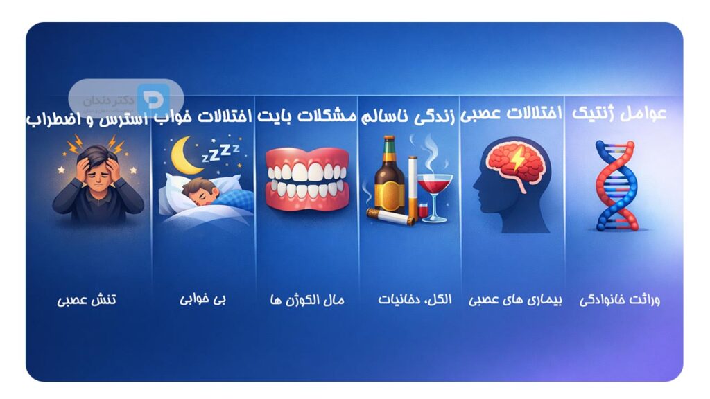 6 علت اصلی دندان قروچه چیست؟