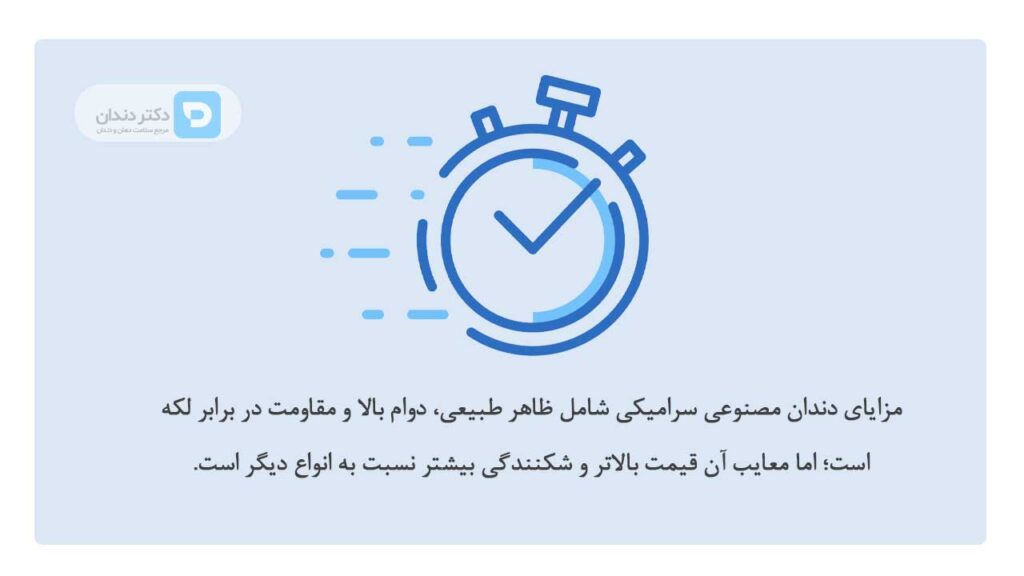 مزایا و معایب دندان مصنوعی سرامیکی