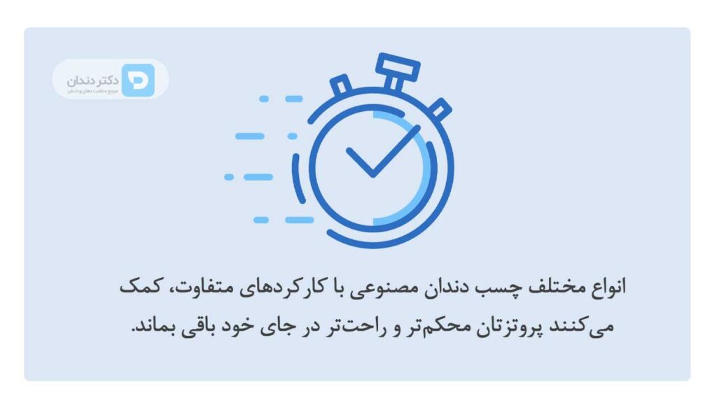 انواع چسب دندان مصنوعی